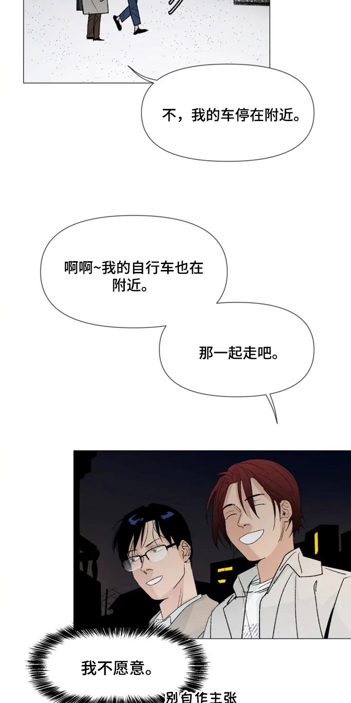 别再离开了的另一半网名漫画,第27章：很有趣吧1图