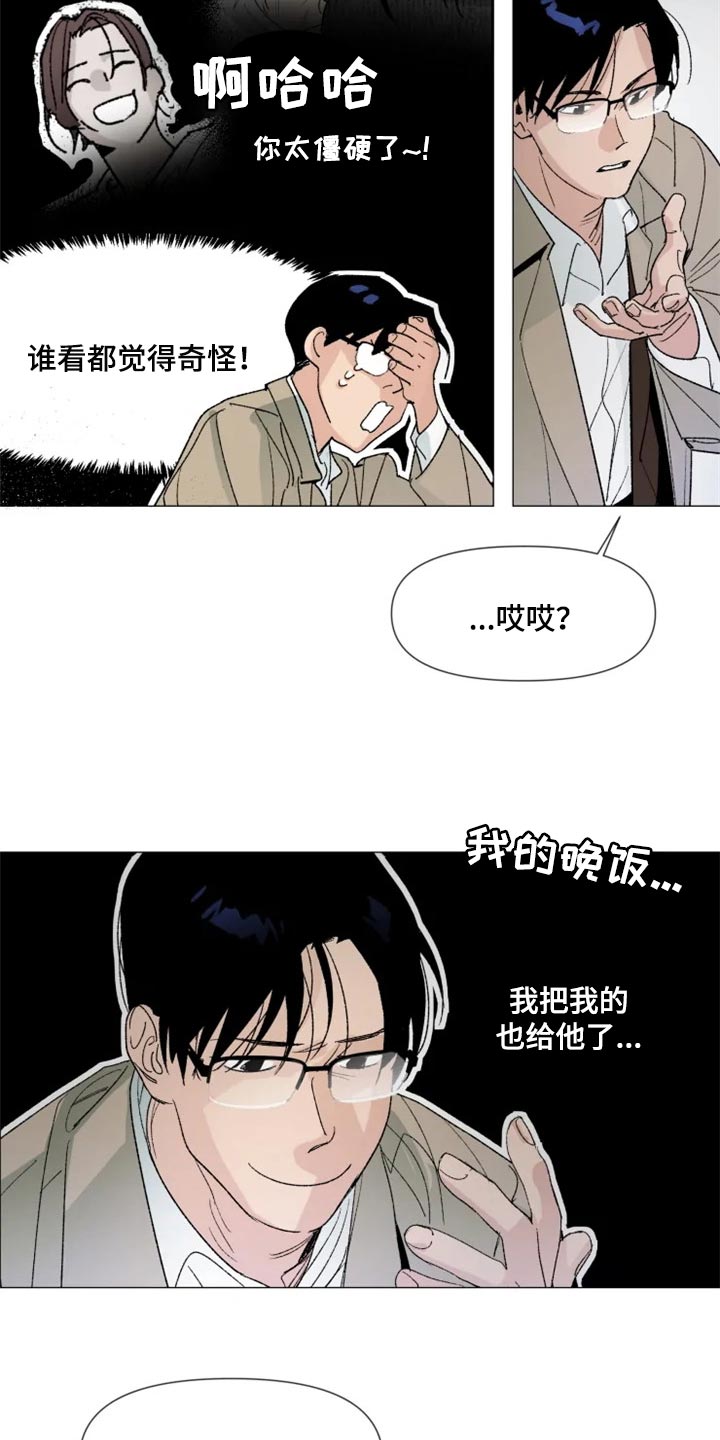 别在livehouse哭泣歌词漫画,第27章：很有趣吧1图