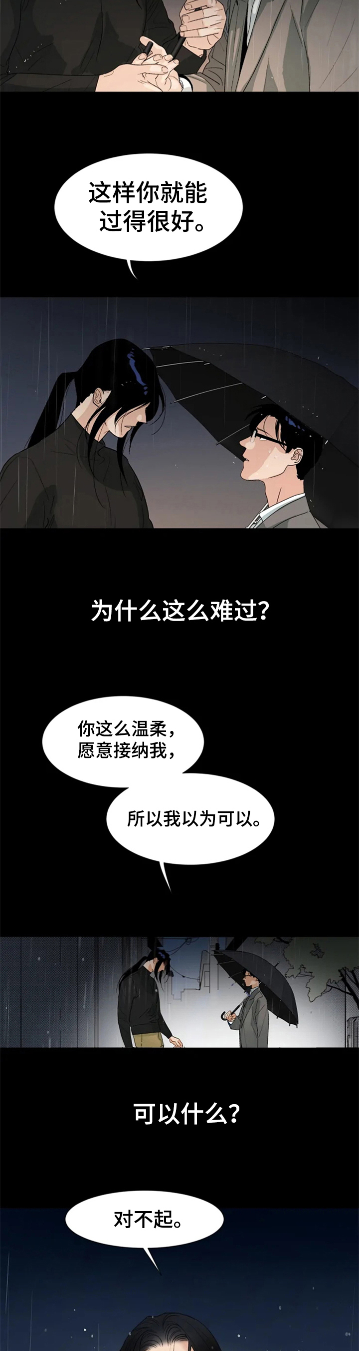 别等离开漫画,第1章：出差2图