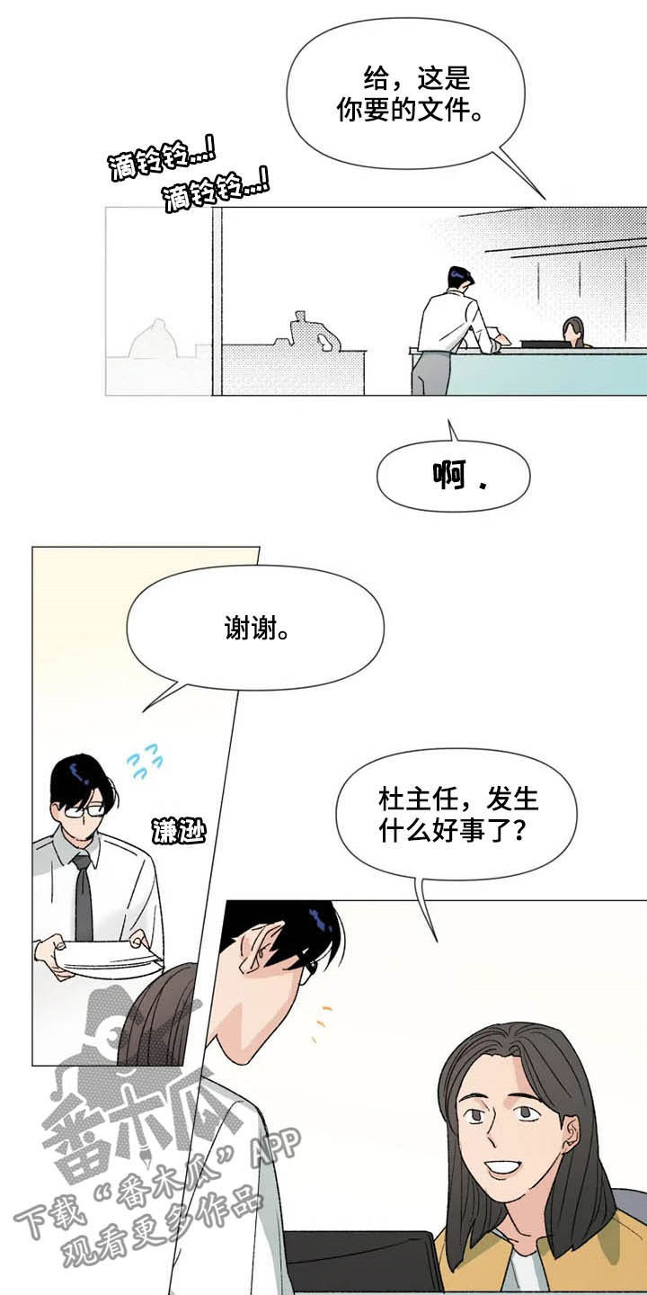 别再离开了求求你漫画,第16章：电影票2图