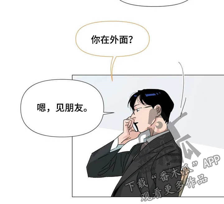 别再离开了的另一半网名漫画,第15章：你不一样2图