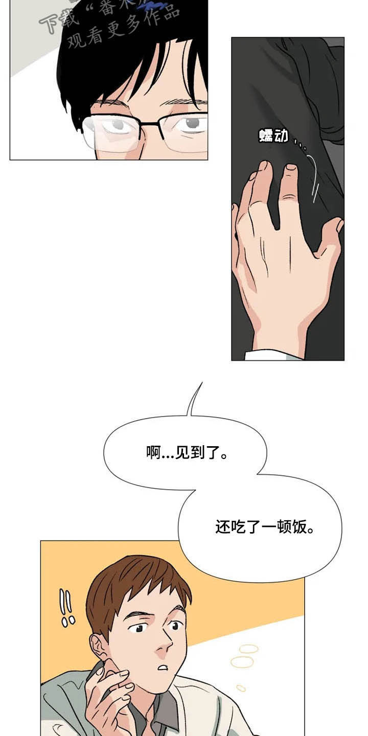 别再离开了求求你漫画,第13章：时间能疗伤2图