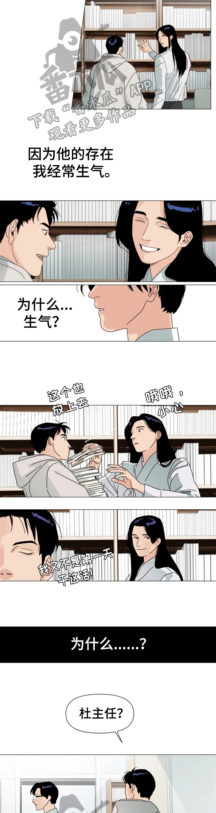 别再离开了阳光洒进来了漫画,第9章：朋友2图