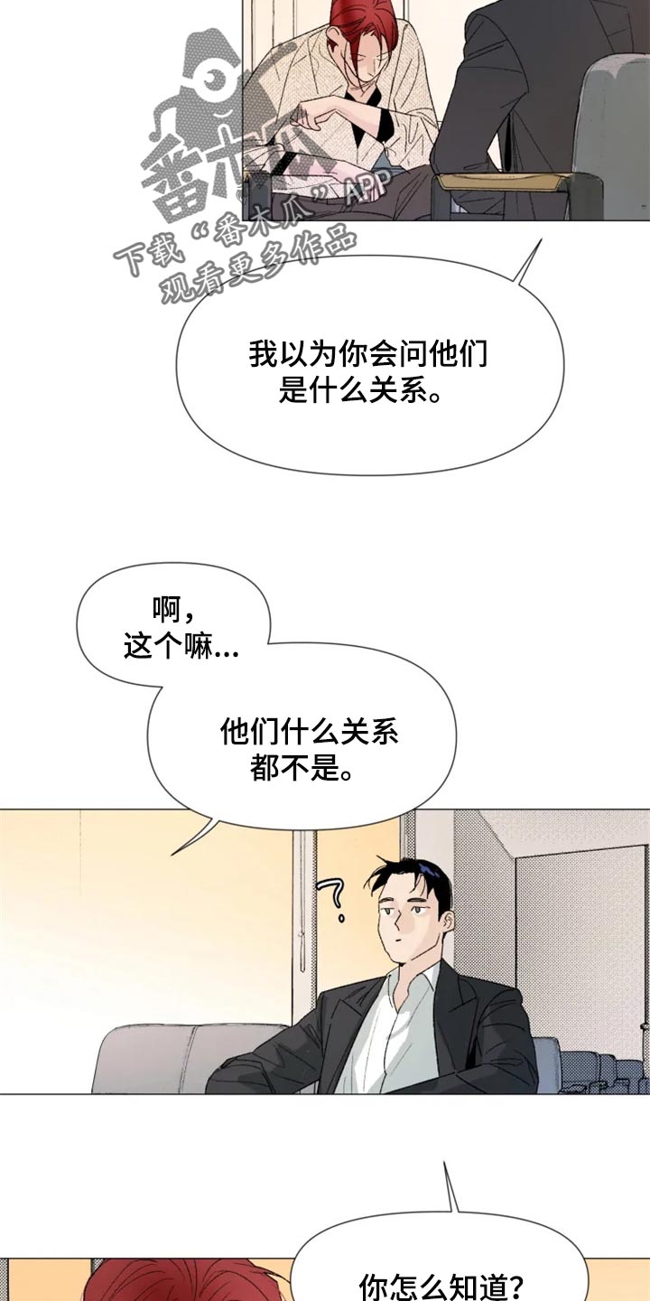 别再靠近他漫画,第25章：我总是最先知道2图