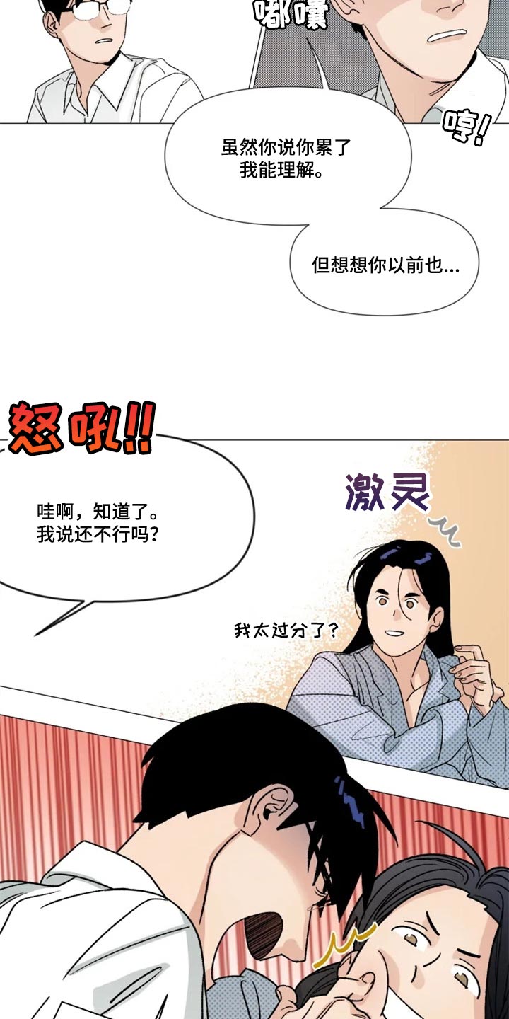 别再离开了求求你漫画,第21章：真挚的称赞1图