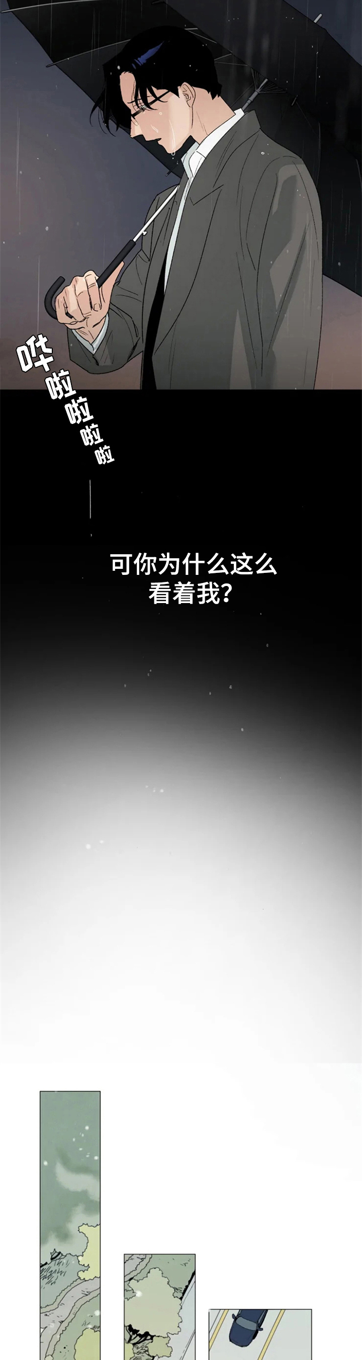 别再离开我军旅文漫画,第1章：出差2图