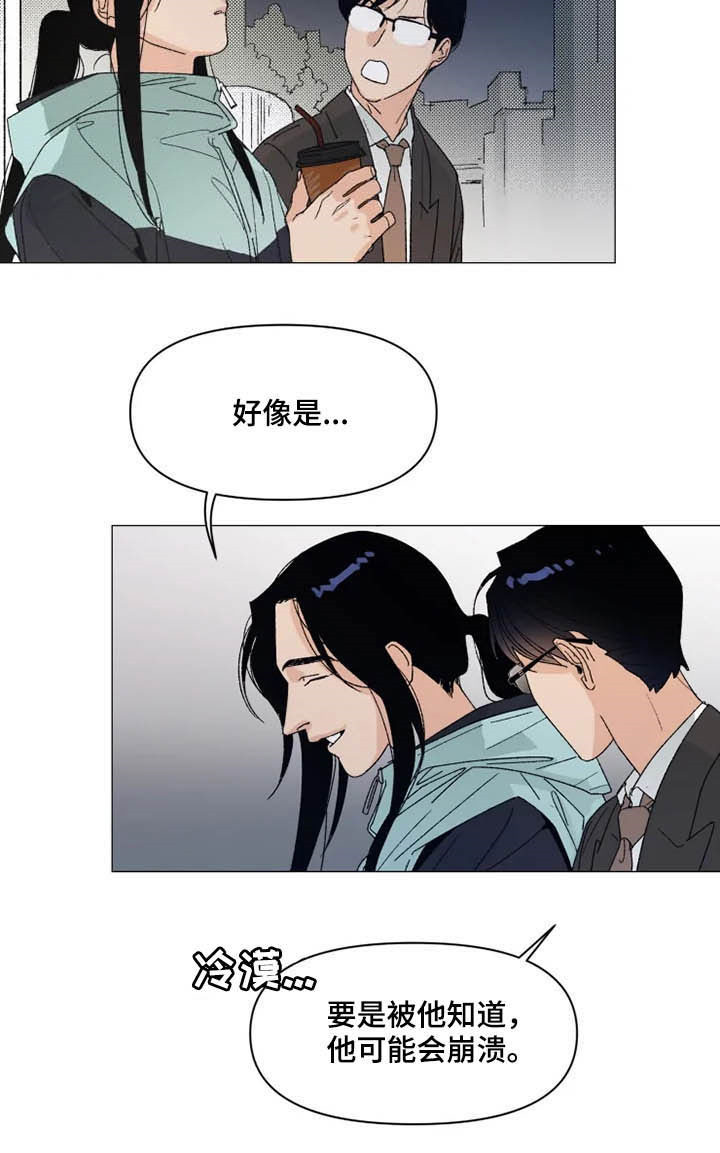 别再离开了求求你漫画,第15章：你不一样1图