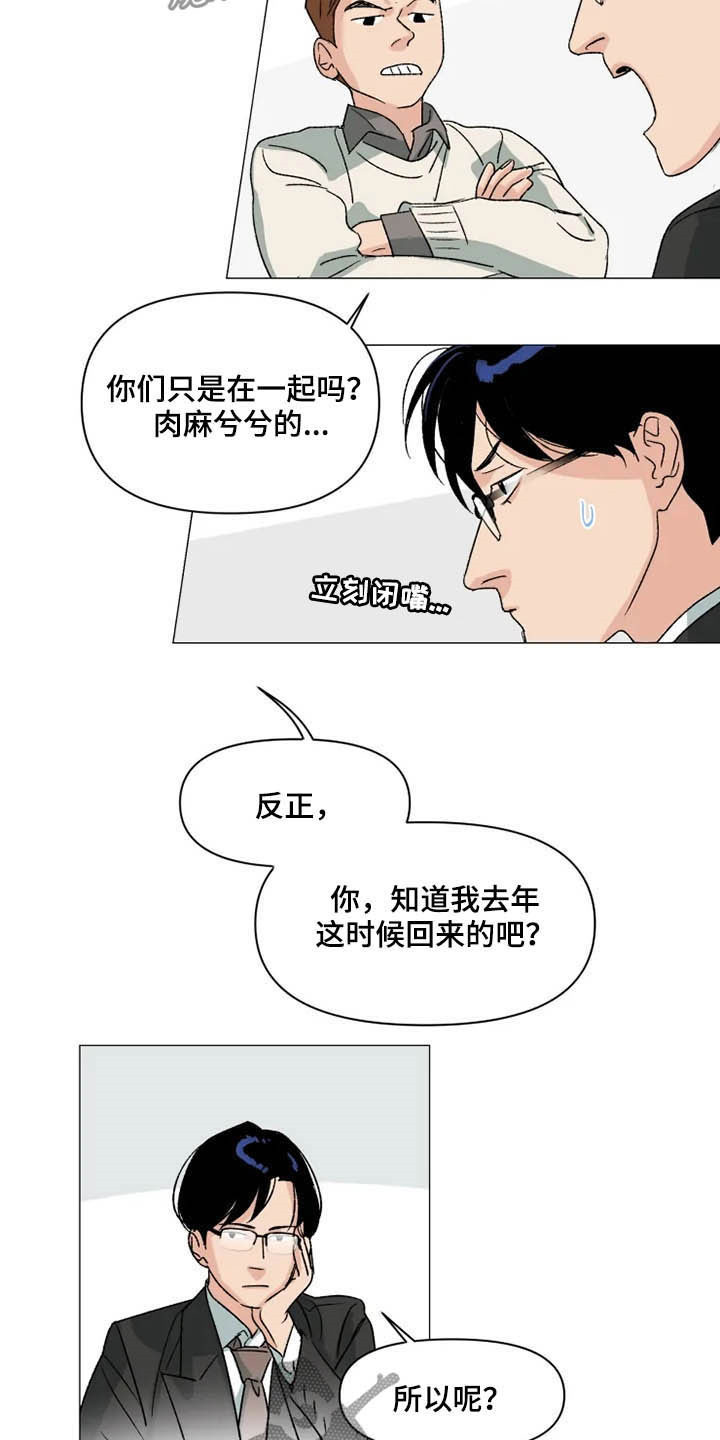 别再离开是什么歌的歌词漫画,第14章：一辈子在一起1图