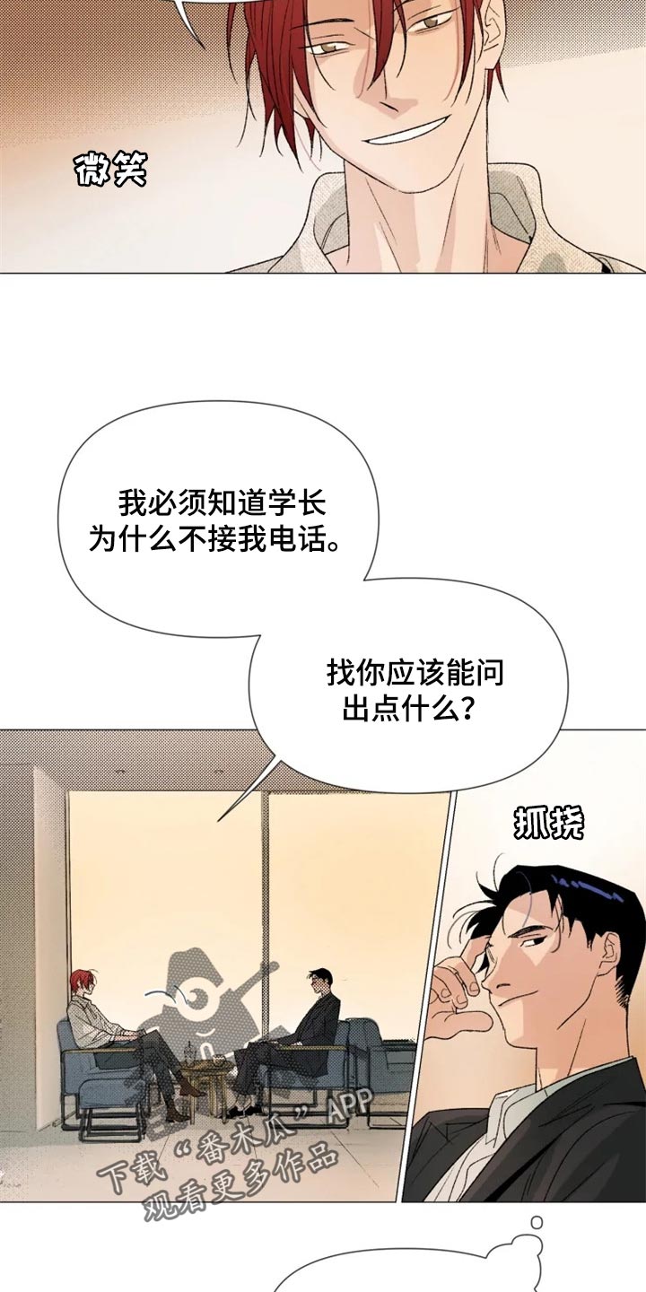 别再离开了音乐漫画,第25章：我总是最先知道1图