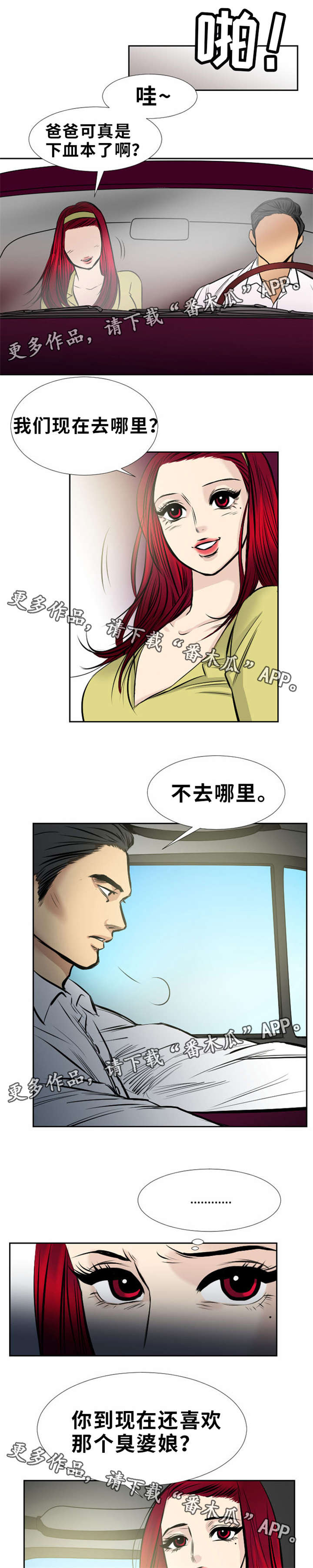 替代者们漫画,第16章：抓紧点1图