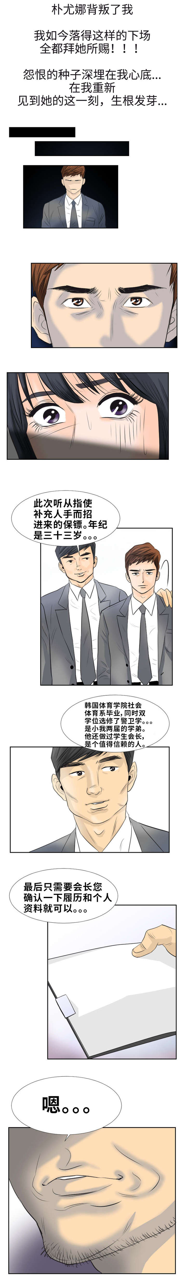 替代者们漫画,第1章：后妈1图