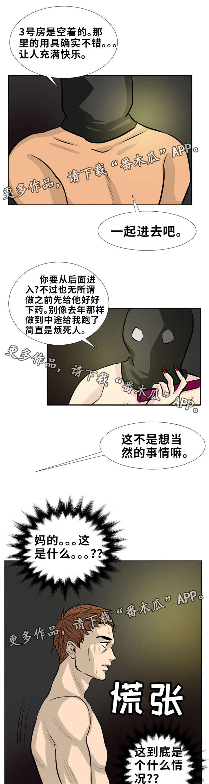 替代者们漫画,第9章：违法的事2图