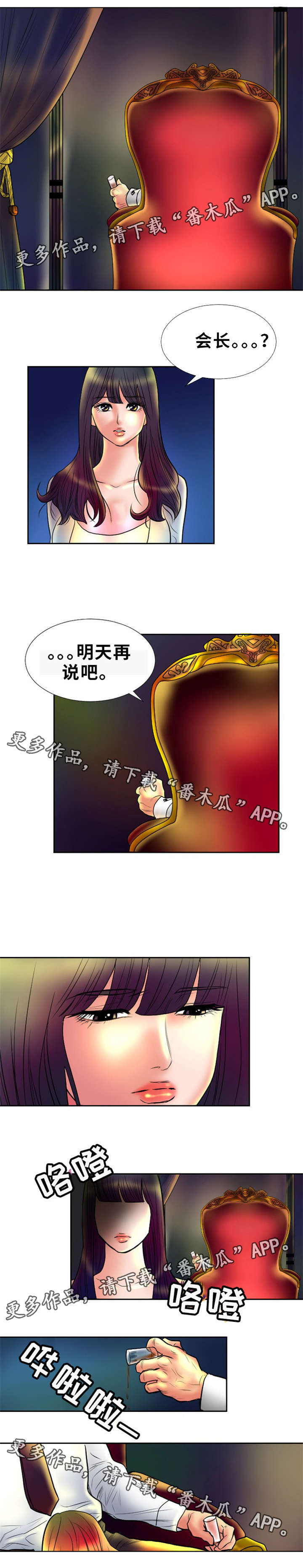 替代者们漫画,第6章：见钱眼开2图