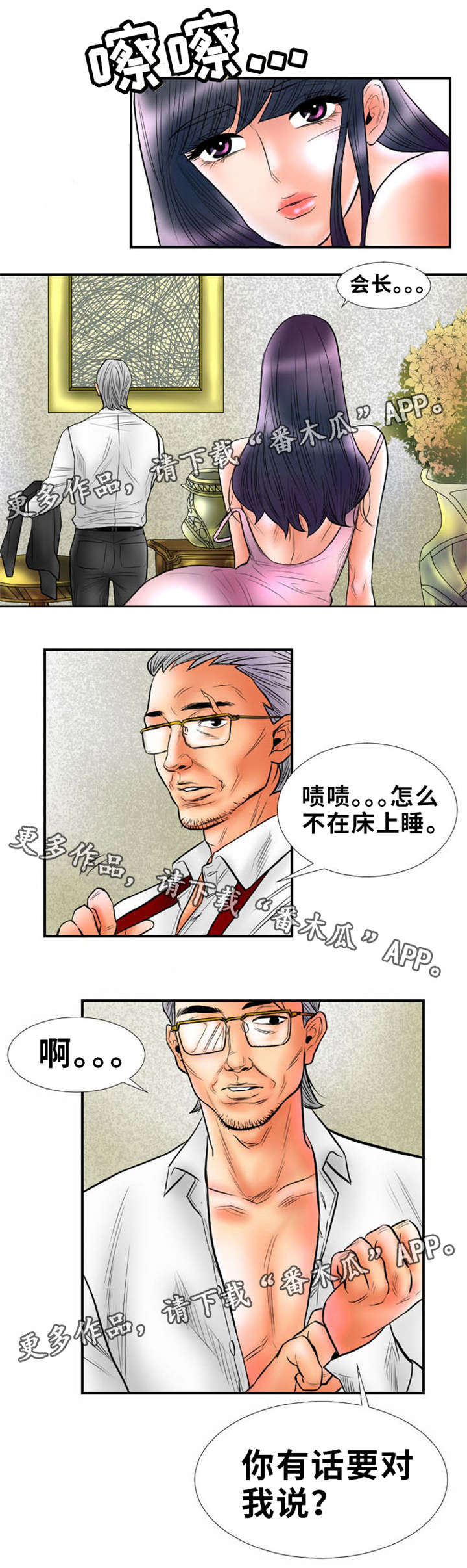 替代者们漫画,第7章：有话对我说？2图