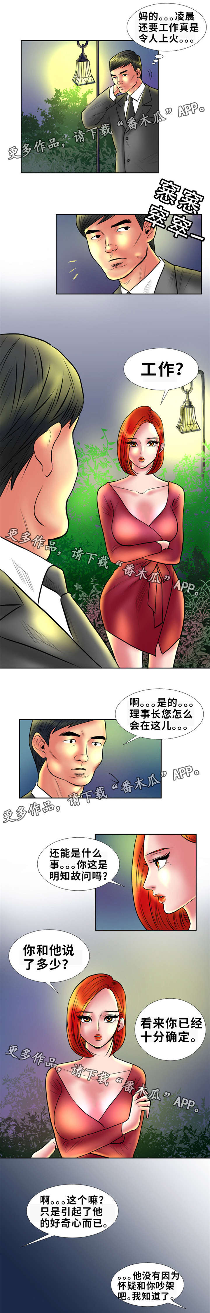 替代者们漫画,第6章：见钱眼开1图