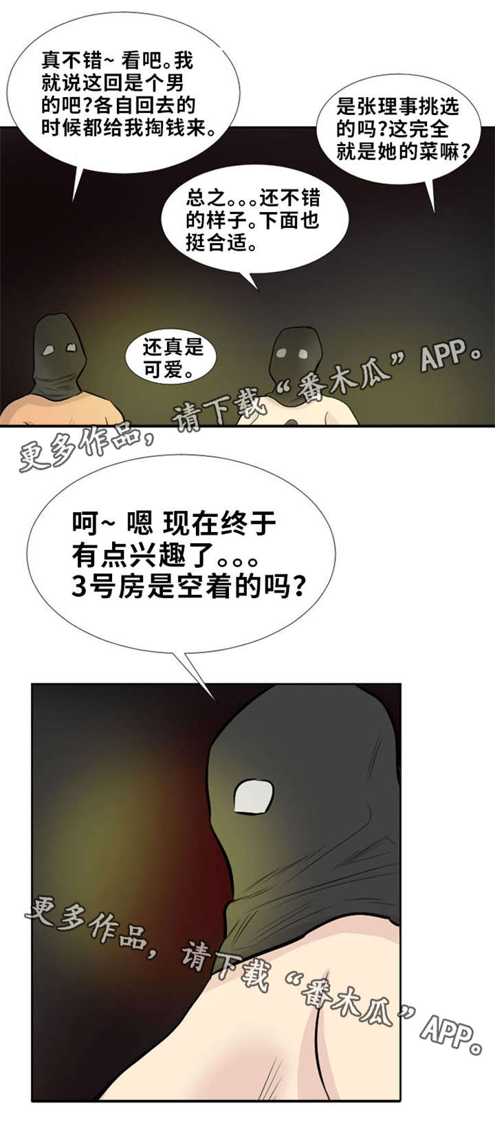 替代者们漫画,第9章：违法的事1图