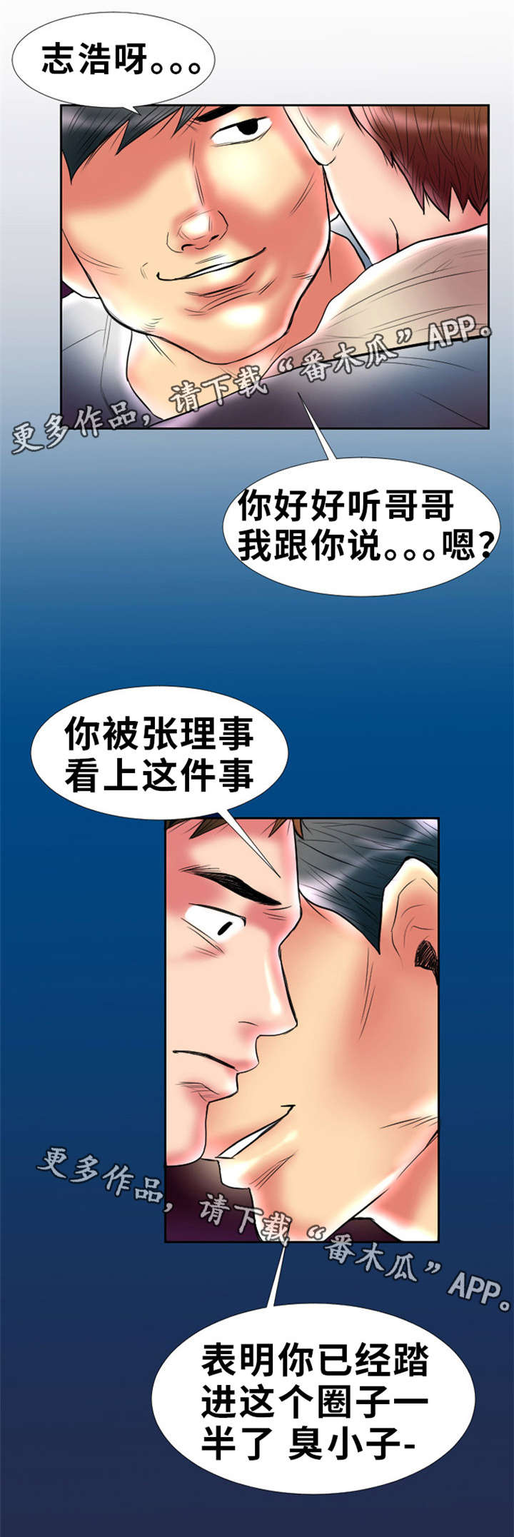 替代者们漫画,第5章：接近2图