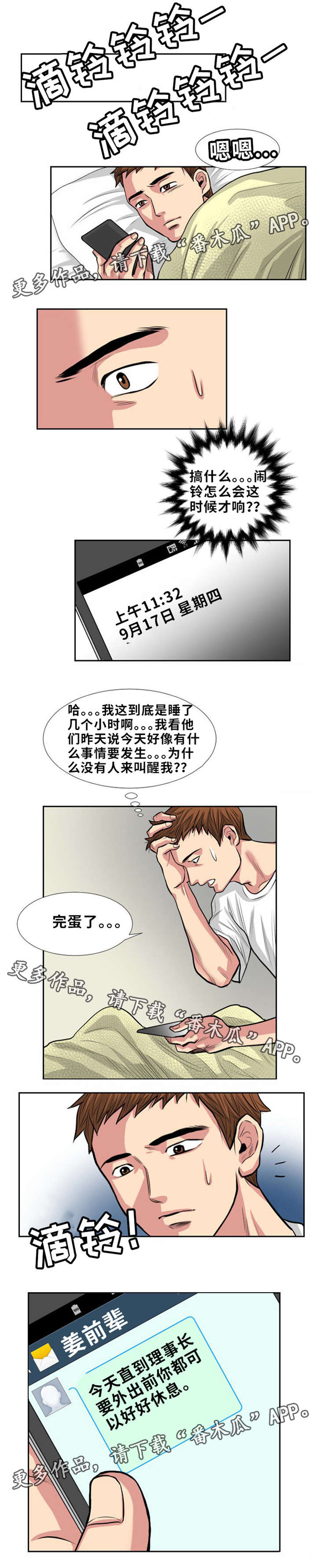 替代者们漫画,第8章：秘书2图