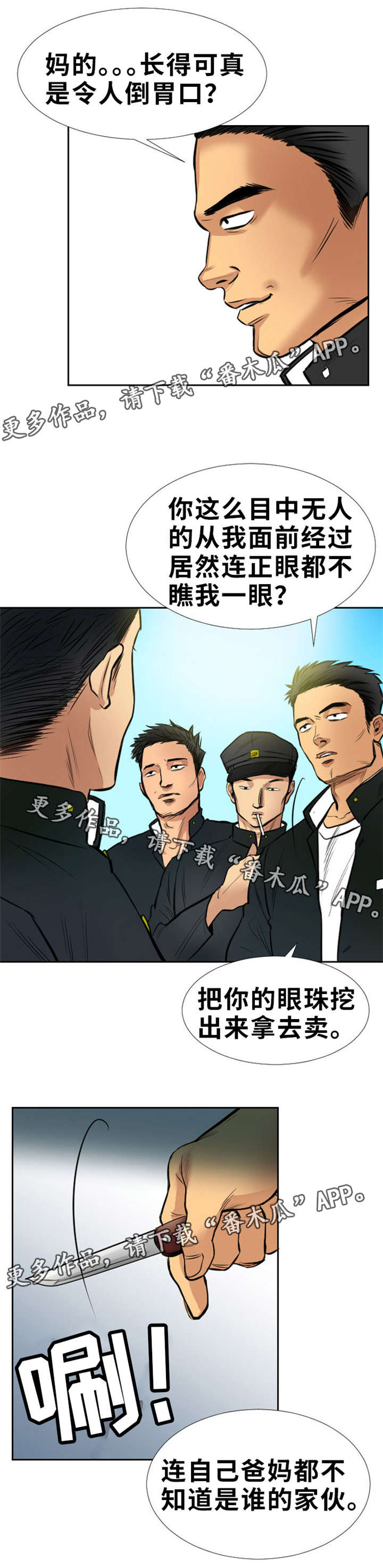 替代者们漫画,第12章：疯狗2图