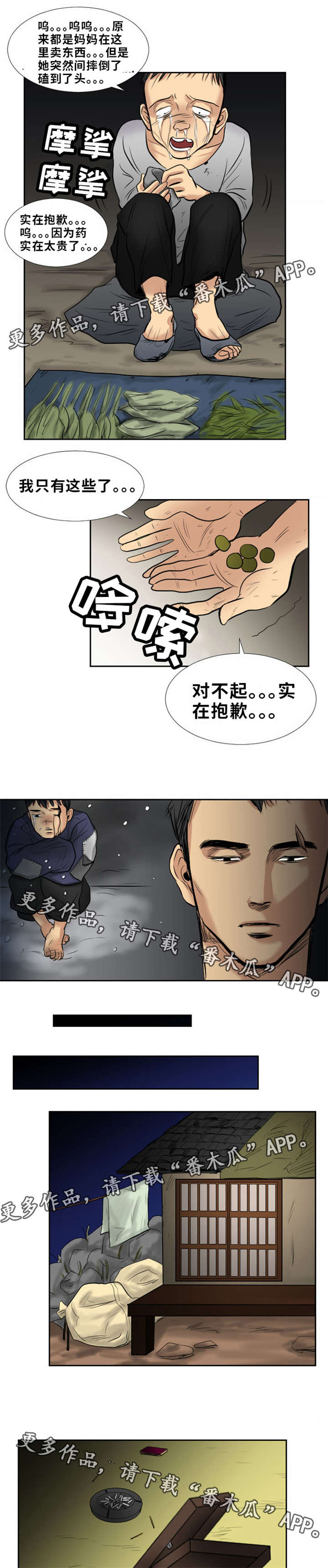 替代者们漫画,第15章：出色1图