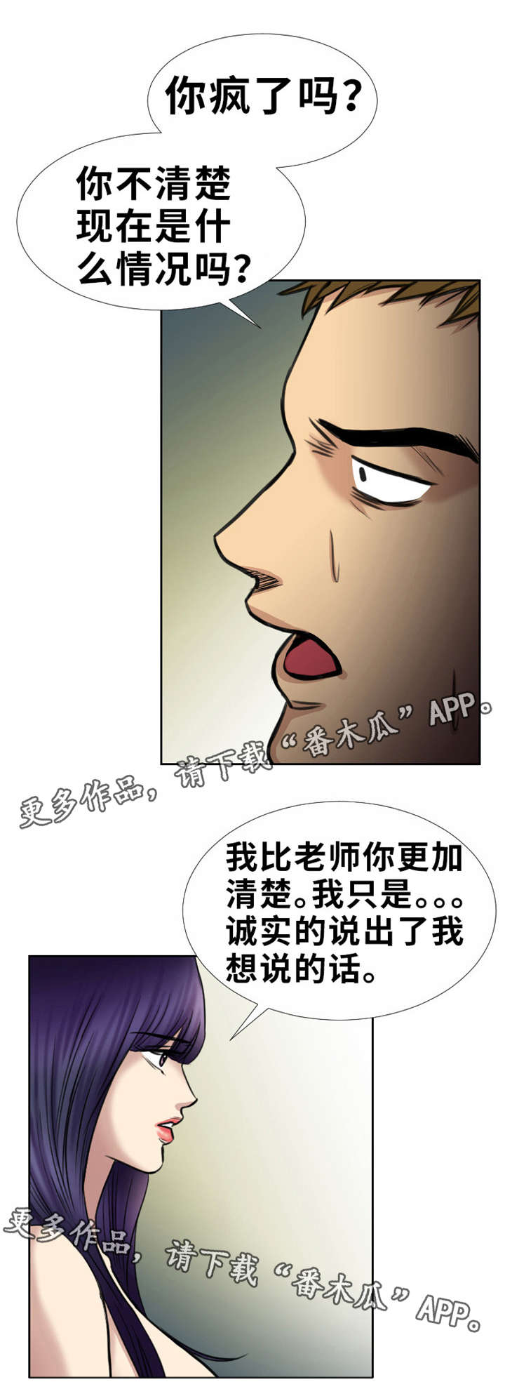 替代者们漫画,第20章：我很脏吗1图