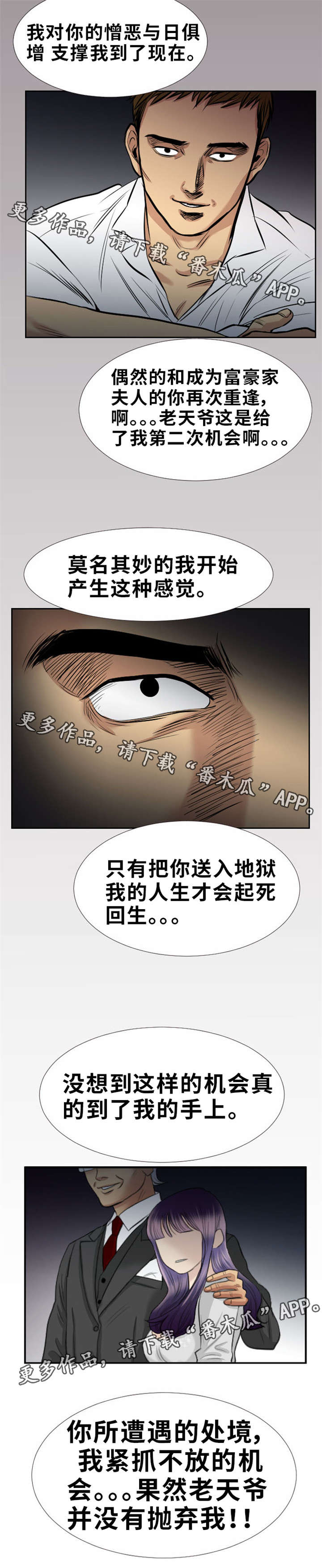 替代者们漫画,第17章：一起离开2图