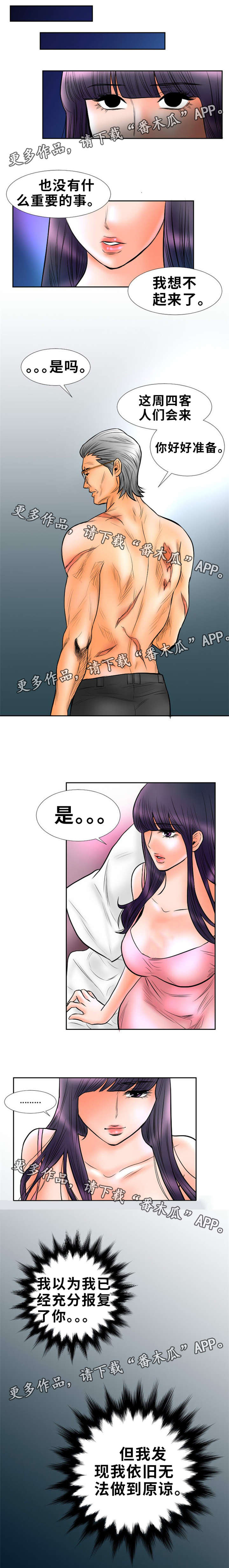 替代者们漫画,第7章：有话对我说？1图