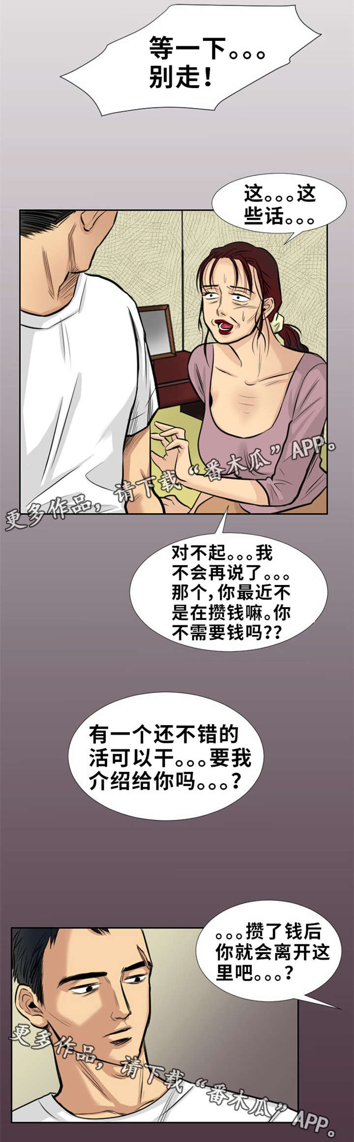 替代者们漫画,第13章：工作2图