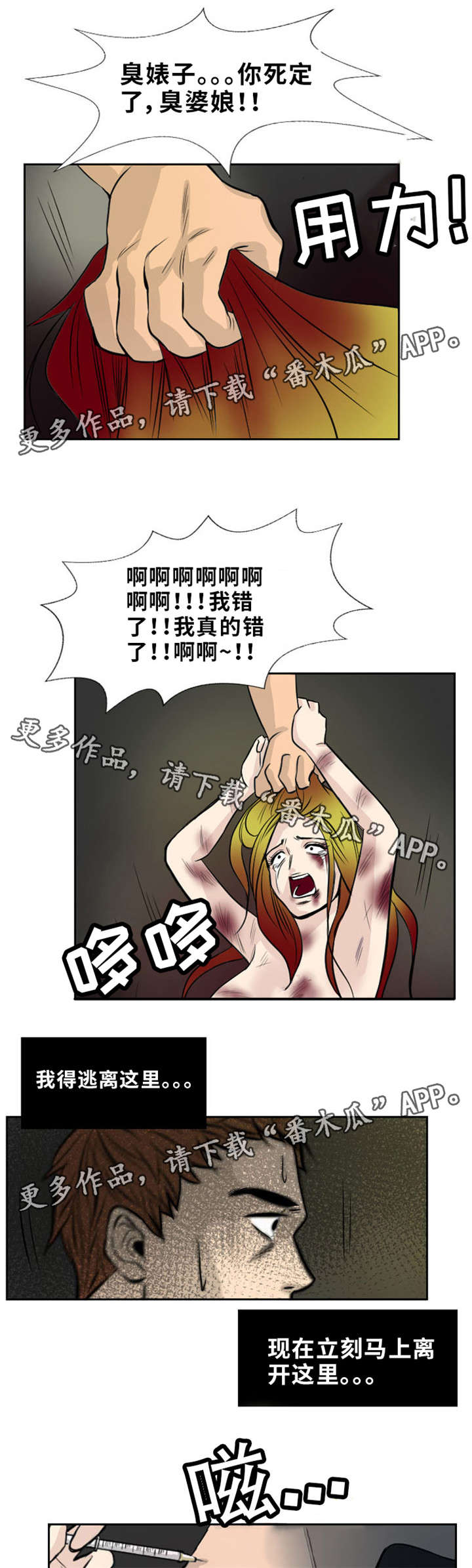 替代者们漫画,第10章：拜访夫人1图