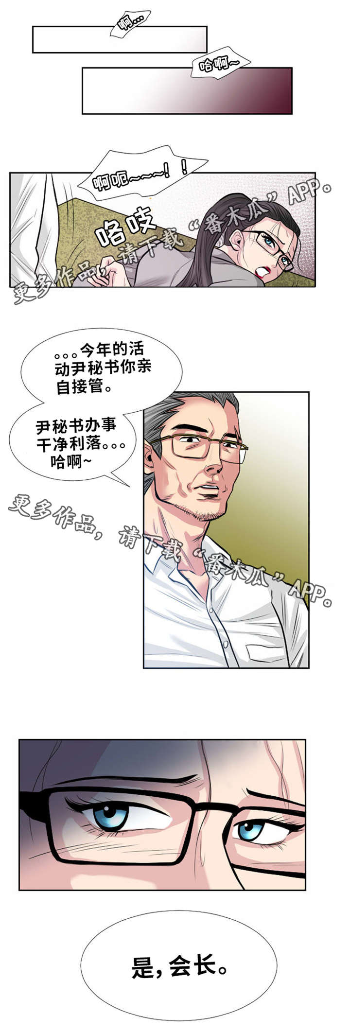 替代者们漫画,第8章：秘书1图