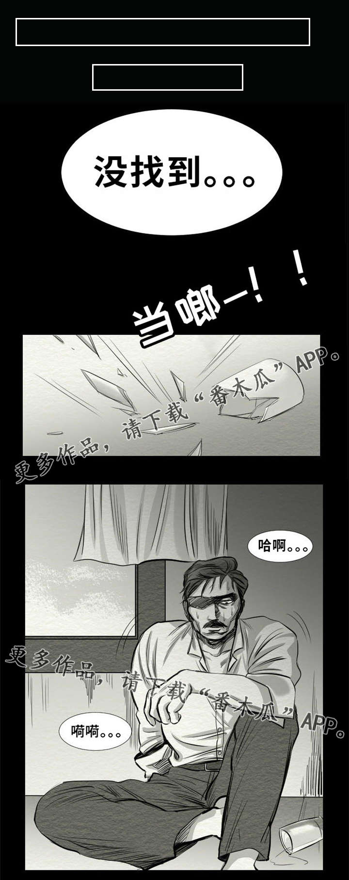 替代者们漫画,第23章：别信任何人1图