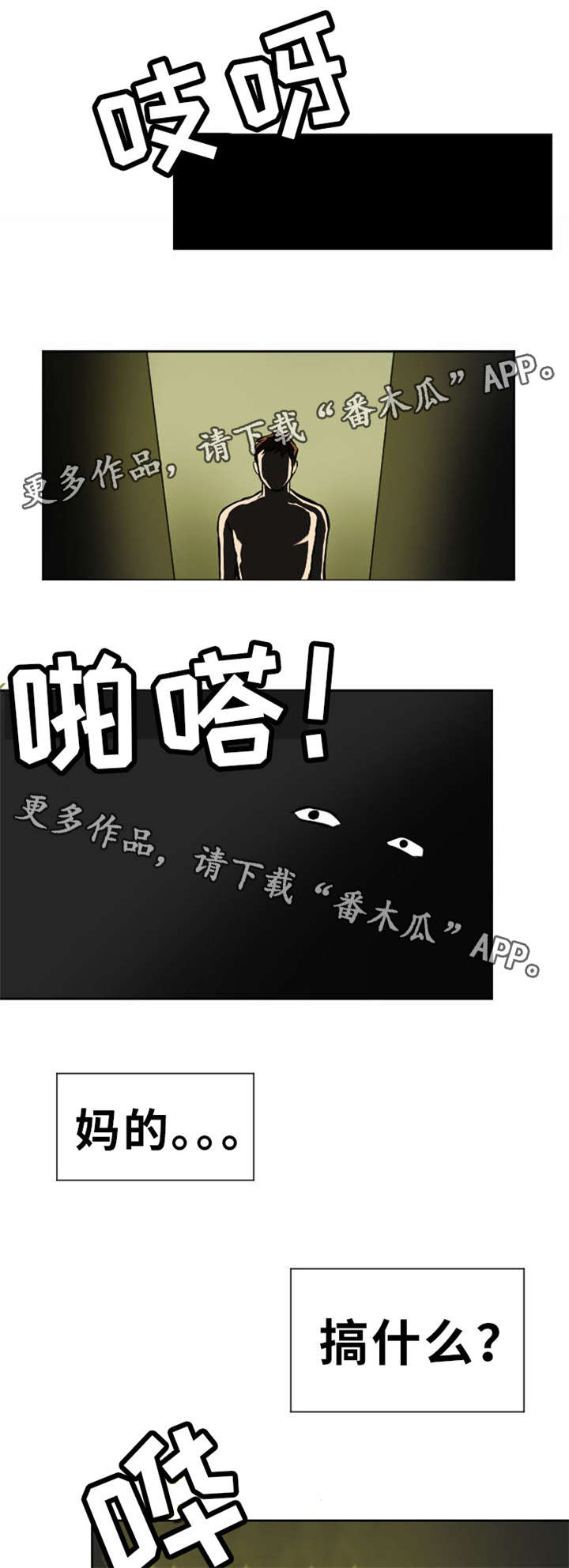 替代者们漫画,第9章：违法的事2图