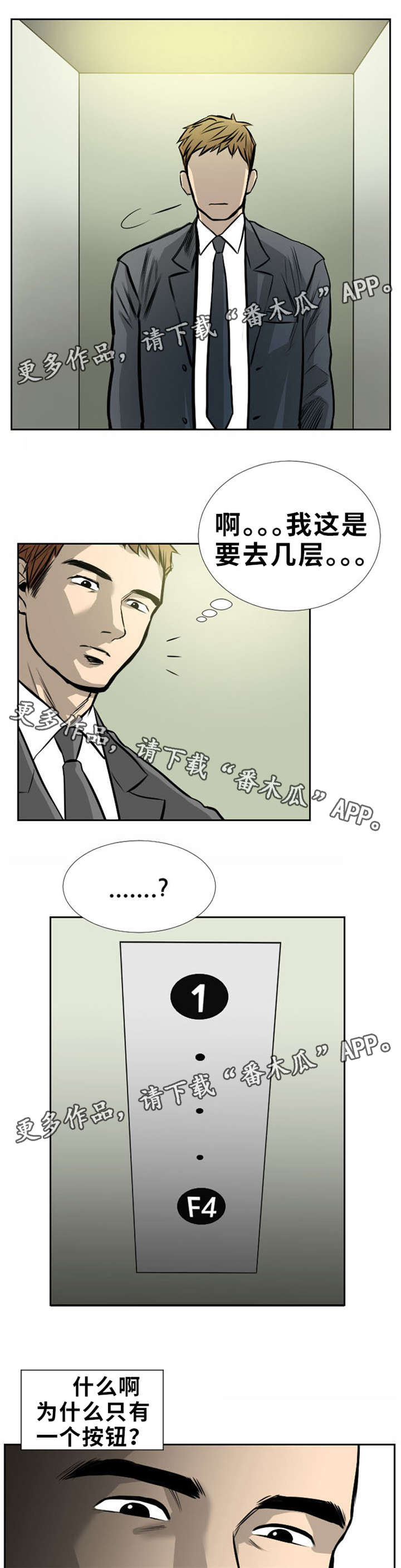 替代者们漫画,第8章：秘书2图