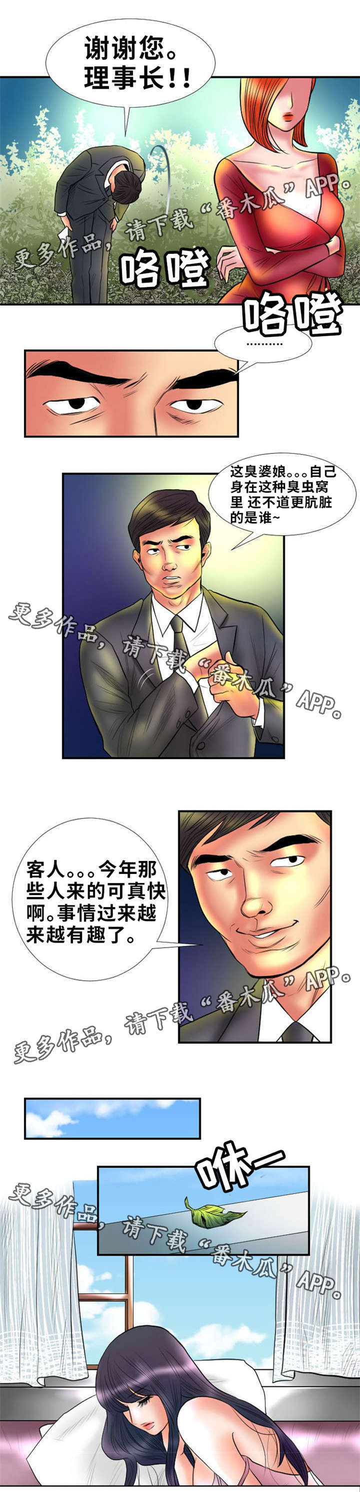 替代者们漫画,第7章：有话对我说？1图