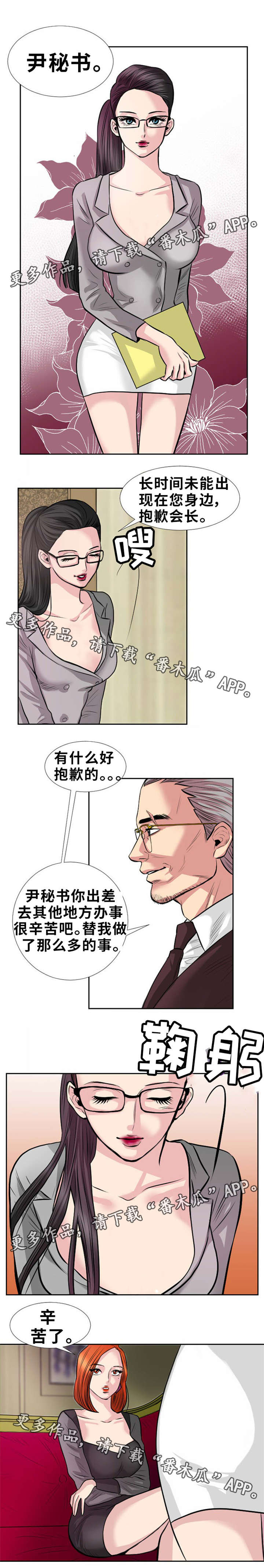 替代者们漫画,第8章：秘书1图