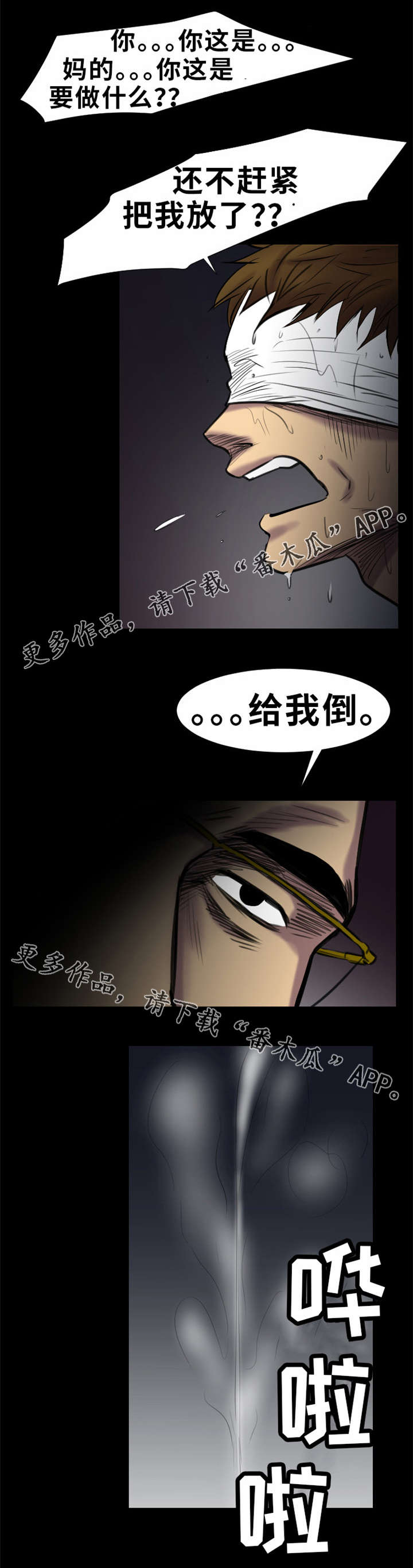 替代者们漫画,第21章：仪式2图