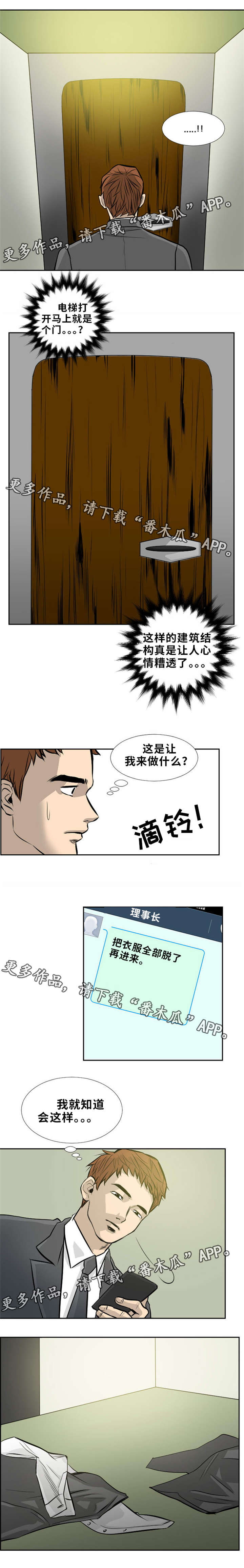 替代者们漫画,第9章：违法的事1图