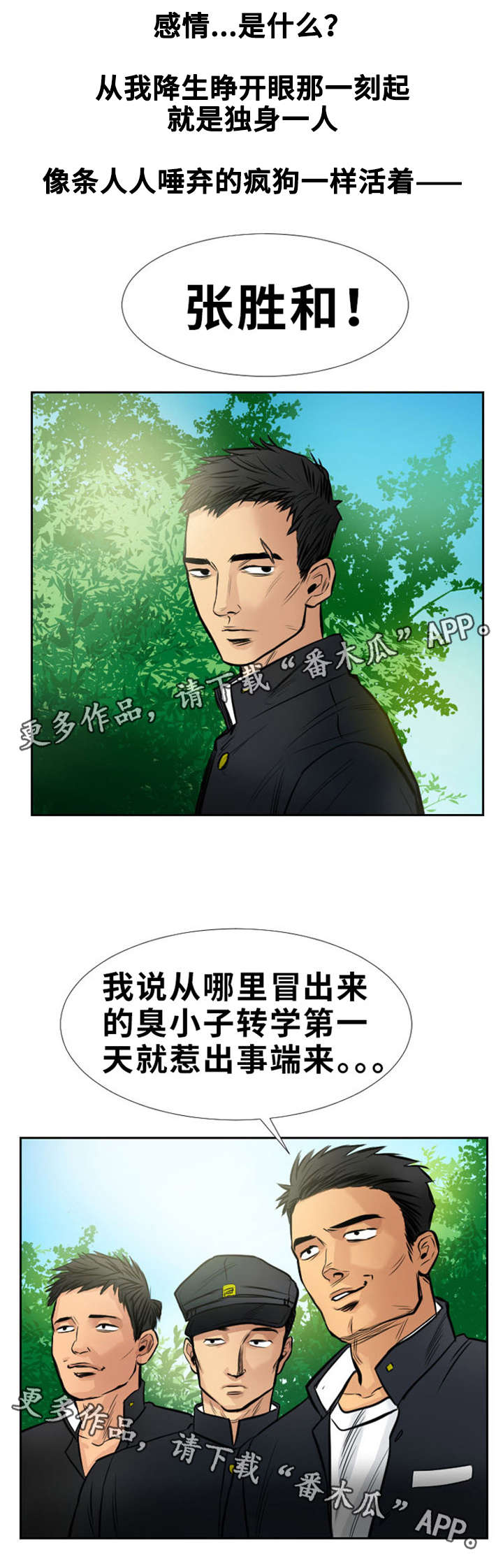 替代者们漫画,第12章：疯狗1图