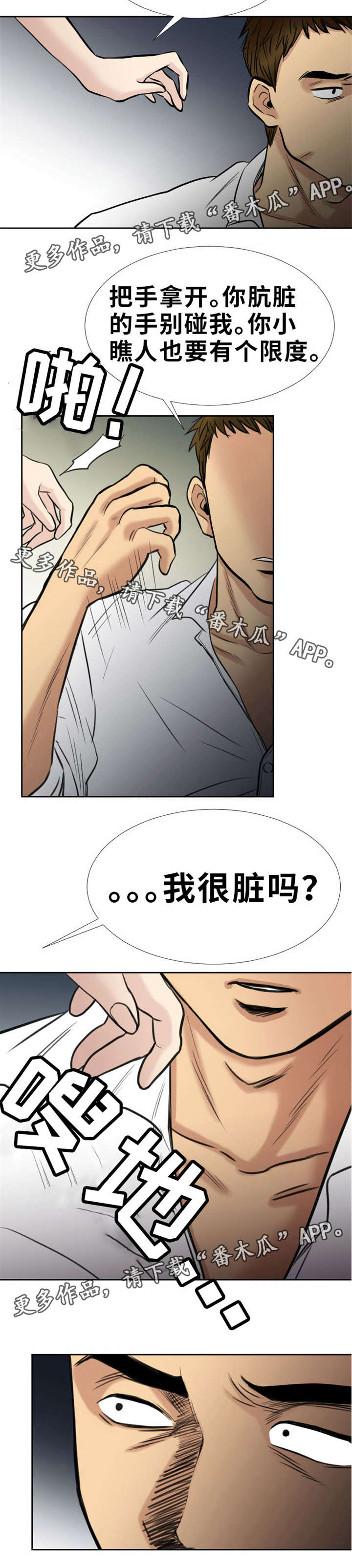 替代者们漫画,第20章：我很脏吗1图