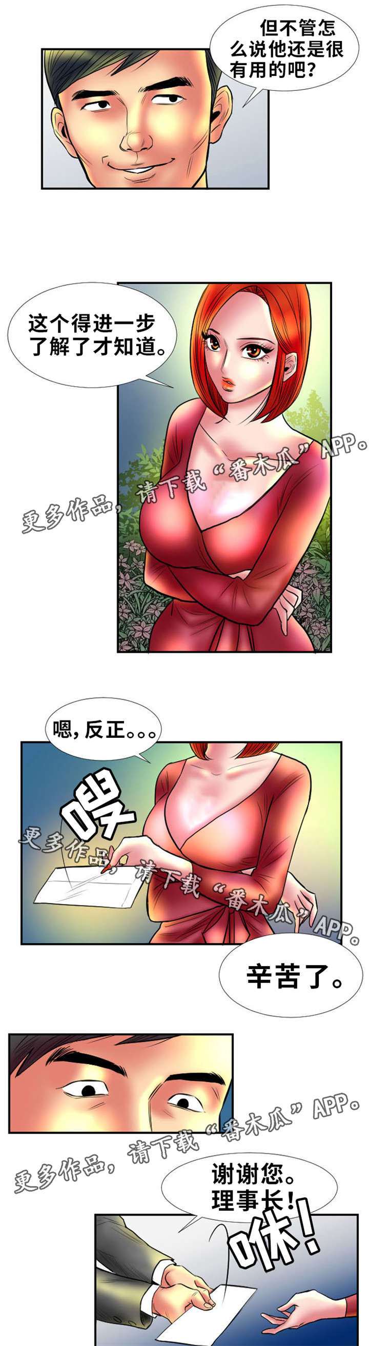 替代者们漫画,第6章：见钱眼开2图