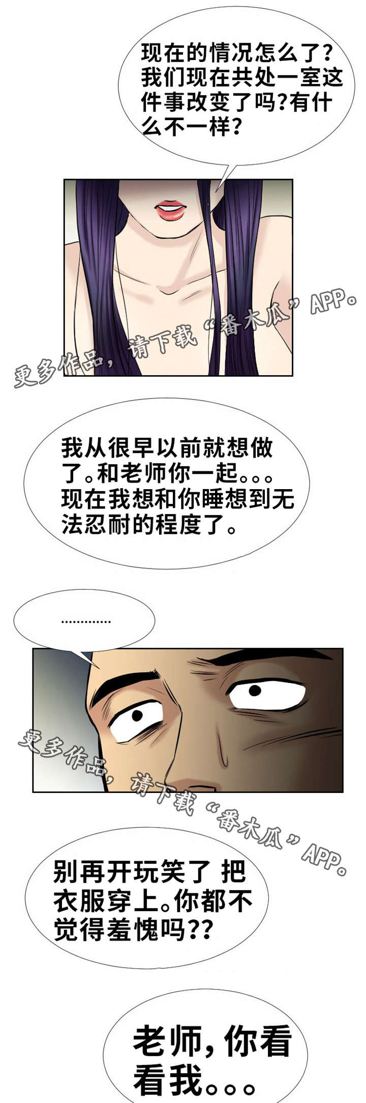 替代者们漫画,第20章：我很脏吗2图