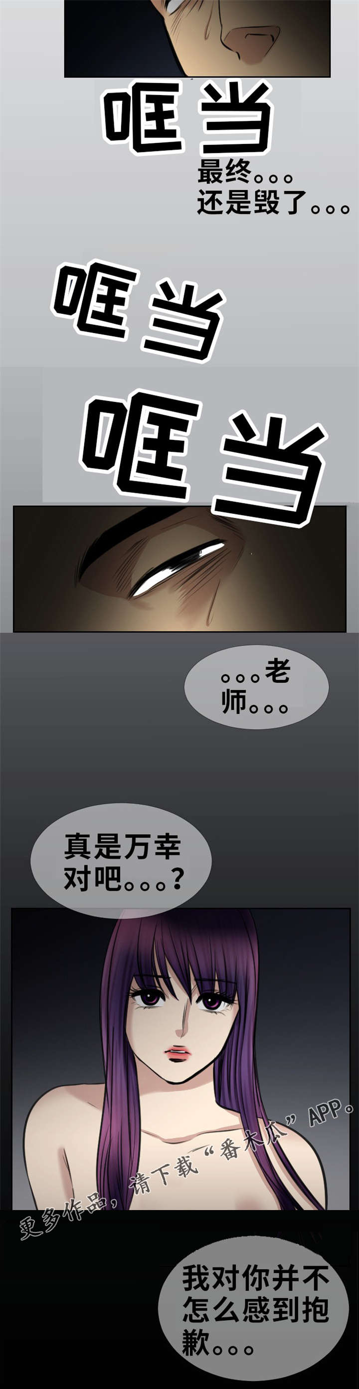 替代者们漫画,第21章：仪式2图