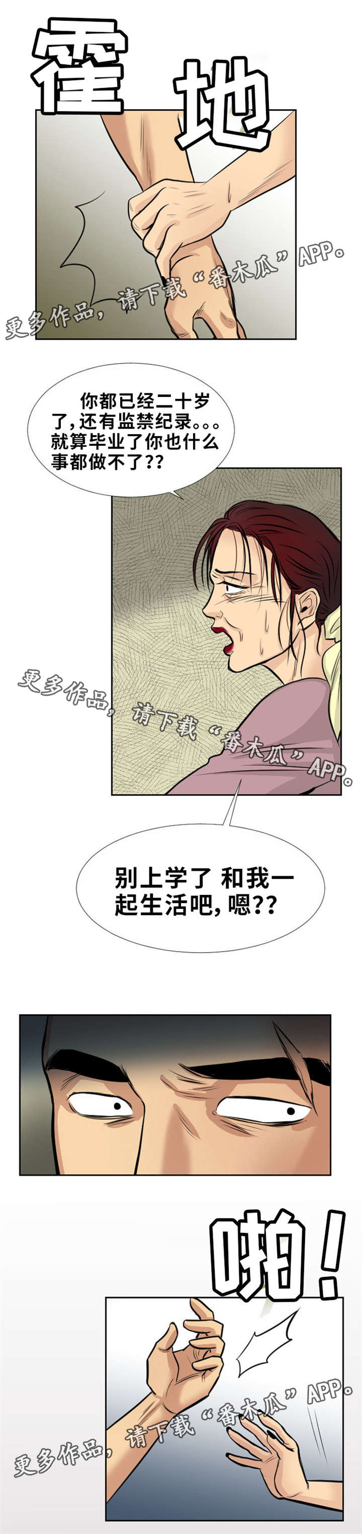 替代者们漫画,第13章：工作1图