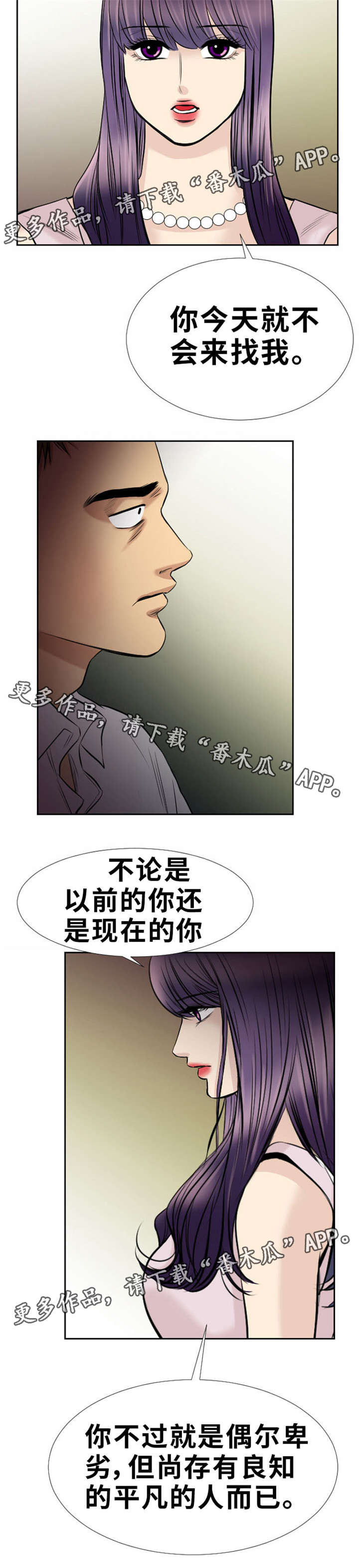 替代者们漫画,第17章：一起离开2图