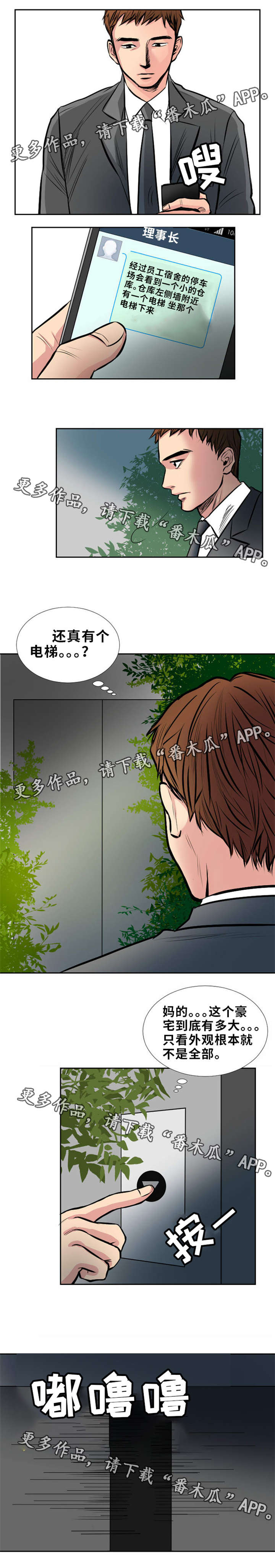 替代者们漫画,第8章：秘书1图