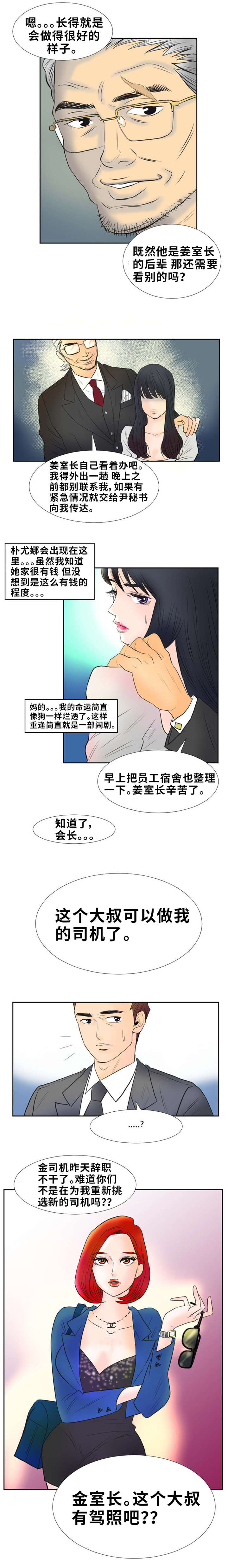 替代者们漫画,第1章：后妈2图