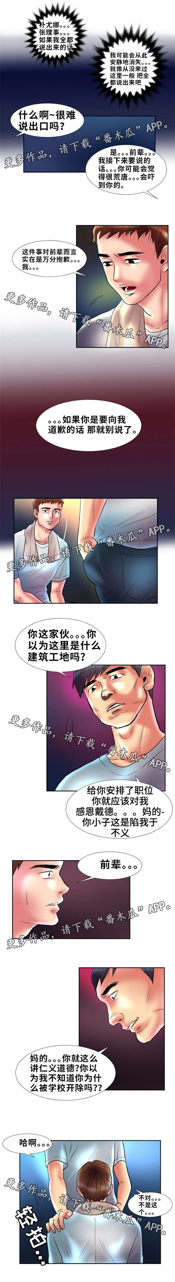 替代者们漫画,第5章：接近1图