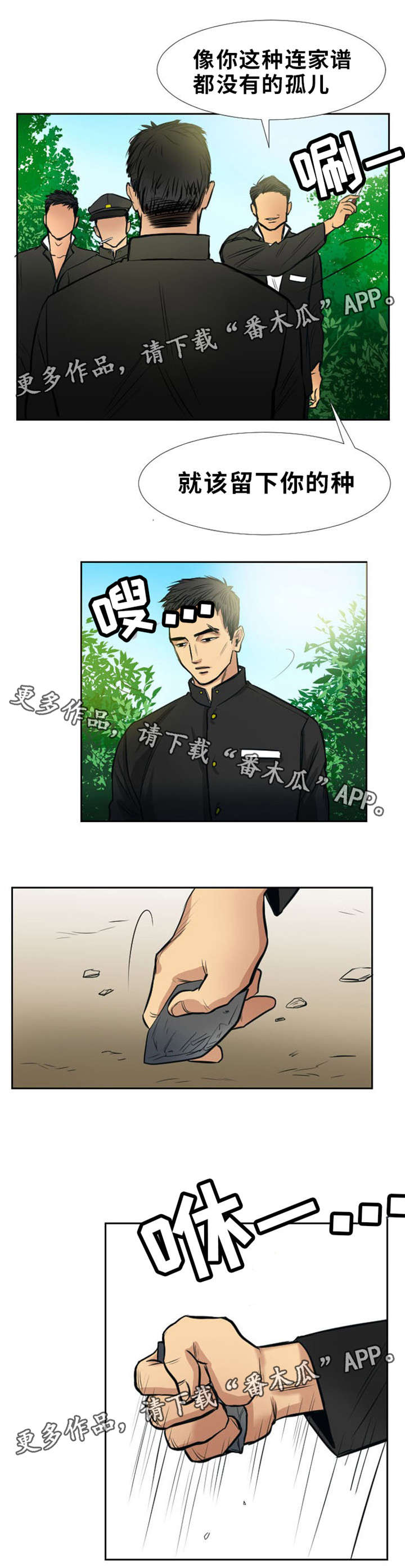 替代者们漫画,第12章：疯狗1图