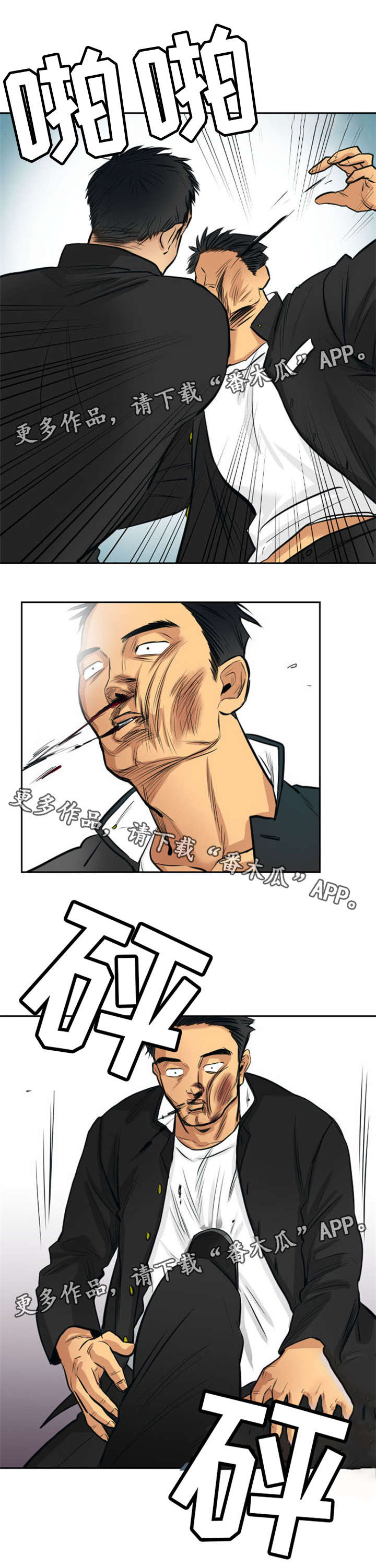 替代者们漫画,第12章：疯狗2图