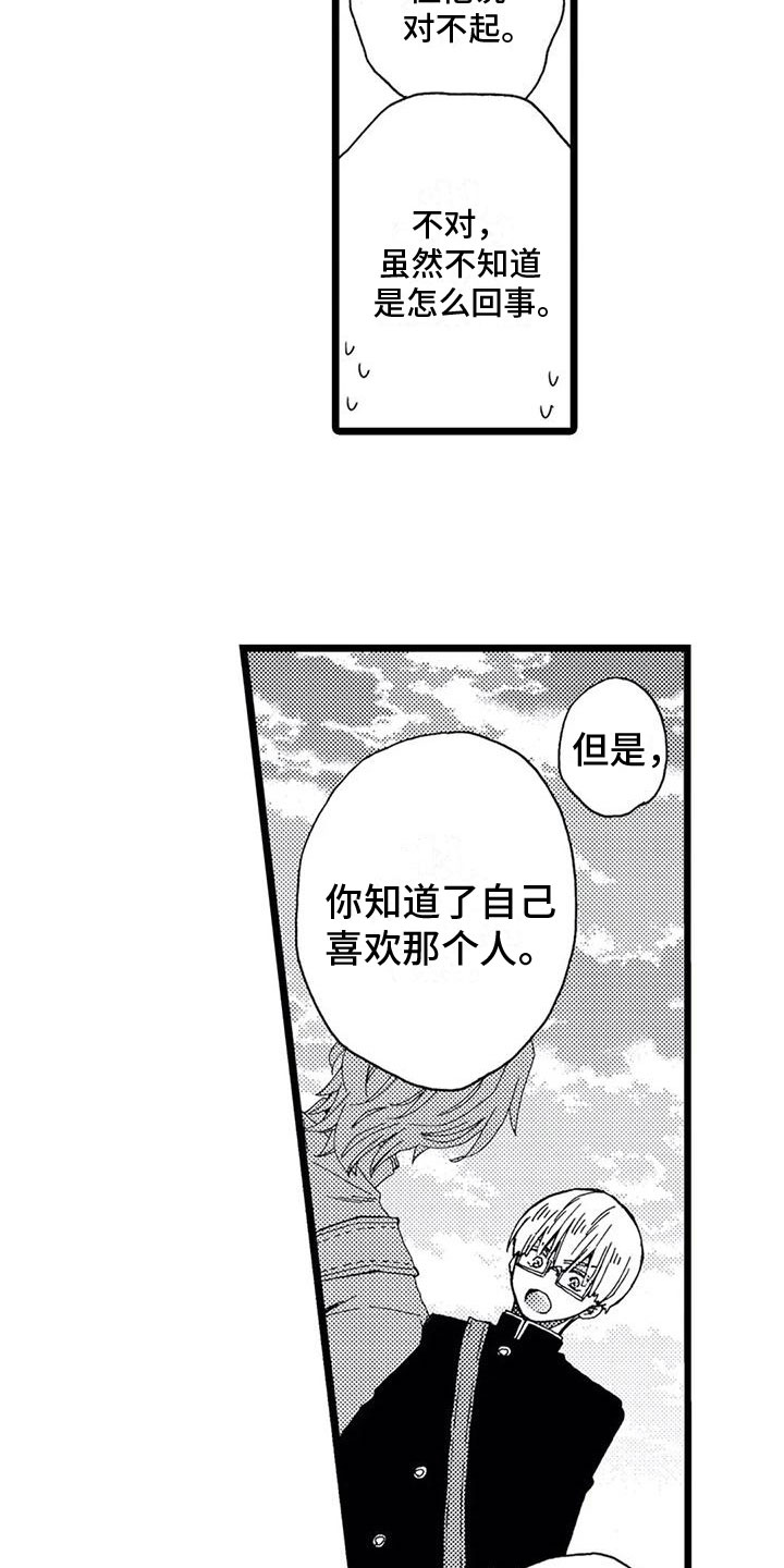 一场误会英文阅读漫画,第16章：信件1图